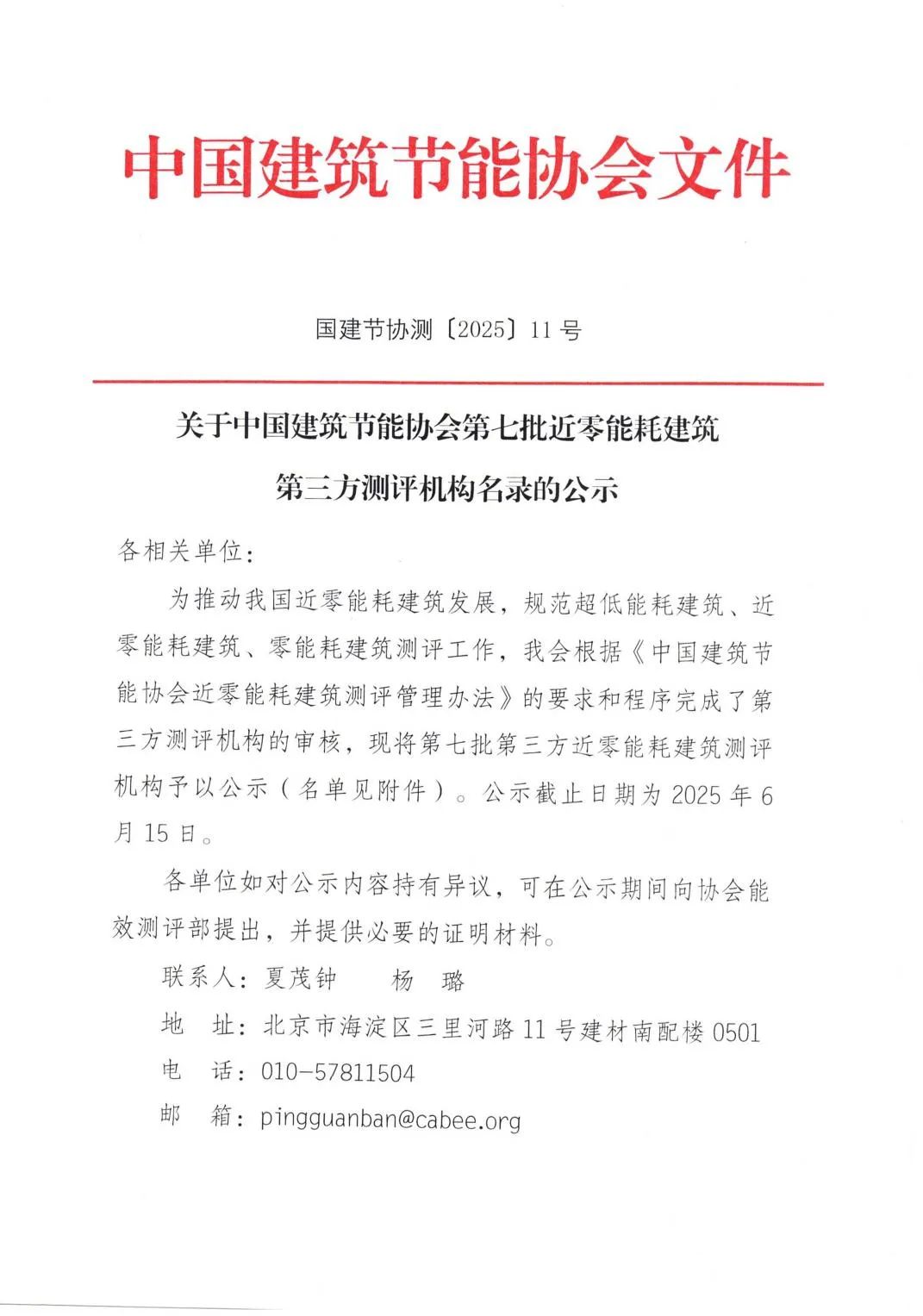 朗綠科技入選近零能耗建筑測評機(jī)構(gòu) 技術(shù)權(quán)威獲行業(yè)高度認(rèn)可